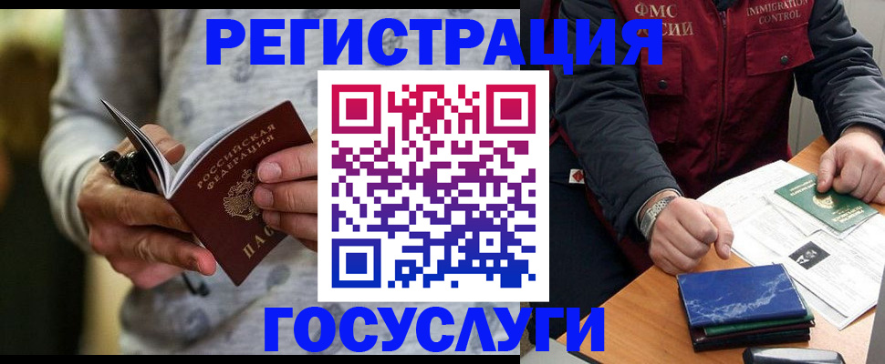 миграционный учет в Чернушке