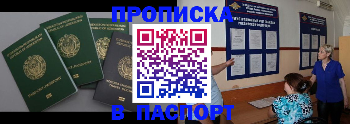 купить прописку в Чернушке