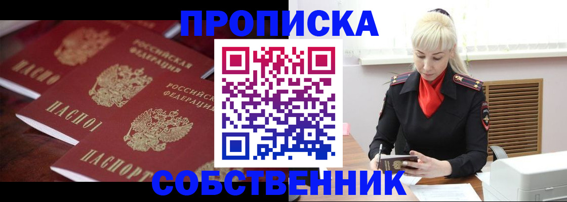 прописка в Чернушке